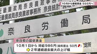 県の最低賃金 １０月から最低賃金９８６円へ [upl. by Ocirne]