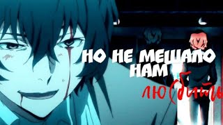 soukoku  любить bungou stray dogs amv [upl. by Kaliope148]