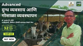 Dairy Farming Marathi Training Introduction [upl. by Ahsote]