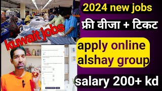 Alshaya company  apply online Kuwait jobs update  Gulf country jobs update 2024  kamai ka Raj [upl. by Trub]