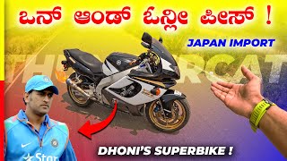 YAMAHA THUNDERCAT💥ಈ ಗಾಡಿ ಕಥೆ ಕೇಳಿದ್ರೆ ಶಾಕ್ ಆಗ್ತಿರ‼️dhoni [upl. by Zellner794]