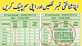 Enter Id card and sim detail check  check sim details through CNIC  cnic  true finder [upl. by Huebner]