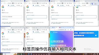 比特浏览器如何做短视频多账号运营？你get到重点了吗？比特浏览器 指纹浏览器 多账号运营 [upl. by Eugenius]