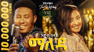 Ethiopian music Eyob Belay Maleda  እዮብ በላይ ማለዳ  New Ethiopian Music 2023 Official Video [upl. by Harat]