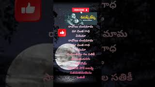 Ravoichandamama ma vinthagadha vinuma missamma telugu songs Telugu songs lyrics telugu old songs [upl. by Walther]