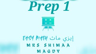 ماث أولي اعدادي المنهج الجديد حل اسئله المعاصرmath prep 1 first term lesson 2 proportional division [upl. by Jala]