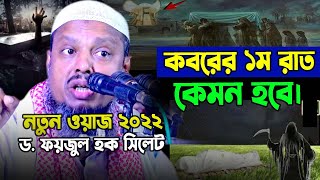 DFaizul Haque new Waz 2022  ডফয়জুল হক সাহেব নতুন ওয়াজ  Bangla waz Maulana Dr Faizul Haque [upl. by Ennaed966]