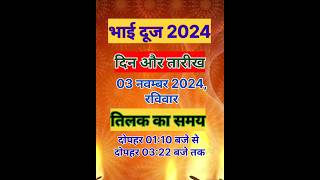 Bhai Dooj 2024 Kab Hai  Bhai Dooj 2024  भाई दूज 2024  Kartikdwitiya 2024 shorts ytshorts [upl. by Brody624]