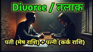 Divorce Mesh Rashi  Kark Rashi [upl. by Fredkin]