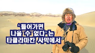 들어가면 나올 수 없다는 타클라마칸 사막에서  Xinjiang China 20241 [upl. by Rusel458]