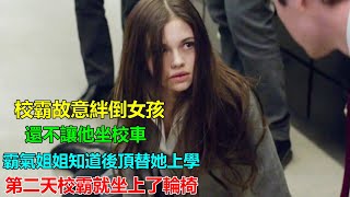 校霸故意伸腳絆倒女孩，還假惺惺道歉，怎料第二天坐輪椅來上學 [upl. by Lamaaj745]