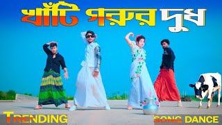 খাঁটি গরুর দুধ  Khati Gorur Dud  Max Ovi Riaz  O Ruposhi Maiya Re Tor Kolshir Vitor Ki [upl. by Quirita]