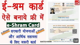 E Shram Card Kaise banayen 2024  Eshram Card apply online beinginformer trending govt [upl. by Querida841]