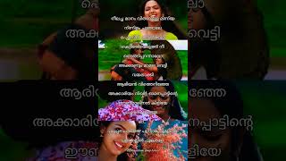 പച്ചപ്പനം തത്തേ song lyrics kjyesudas [upl. by Leummas]