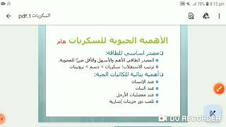 الأهمية الحيوية للسكريات  الجزء الأول [upl. by Asirap]