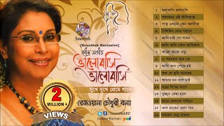 Valobashi Valobashi  ভালোবাসি ভালোবাসি  Rezwana Choudhury Bannya  Rabindra Sangeet  Jukebox [upl. by Ariak]