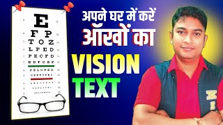 अपने घर में Eye Vision Test  Eye Test At Home  Chashma Talk [upl. by Lorens186]