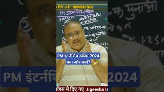 pm internship scheme 2024  युवाओं का भारी समर्थन 10 लाख ने किया आवेदनshortvideo currentaffairs [upl. by Eiderf697]