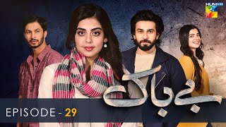 Bebaak  Episode 29  17th January 2022  HUM TV Drama [upl. by Sibby]