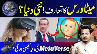 What is MetaVerse   MetaVerse Explained in UrduHindi metaverse meta [upl. by Geoffrey]