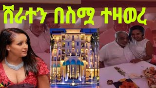 ሼህ አላሙዲና አርቲስት ማህደር አሰፋ ተሞሸሩ  Seifu ON EBS  Ethiopia  Zolatube [upl. by Aronos]