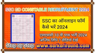 SSC GD CONSTABLE RECRUITMENT 2024 apply online SarkariRound [upl. by Gytle]