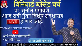 22th September 2022  DAILY DEVOTIONAL WITH l PST SUNIL GANGAWANE [upl. by Shaya]