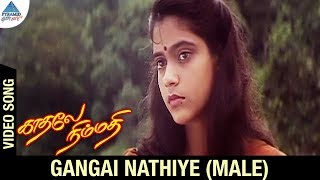 Kadhale Nimmadhi Movie Songs  Gangai Nathiye Video Song  Male Version  Suriya  Jeevitha  Deva [upl. by Ydderf]