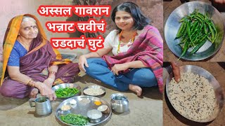 अस्सल सातारीझणझणीत झटकेदार उडदाचं घुटं udadacha ghuta original recipe [upl. by Jo Ann]