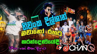 තිවංක දිල්ශාන්මචානෝ රහට කරන්දෙනියේදී Thiwanka DilshanD7 Machano Rahata Karandeniuedi [upl. by Malanie]