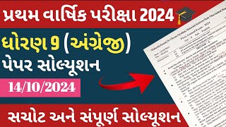 ધોરણ 9 અંગ્રેજી પેપર સોલ્યૂશન  Std 9 English Paper Solution GYANKUJ std10 [upl. by Kecaj]