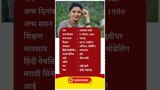 prajakta mali biography  प्राजक्ता माळी biomarathi beauty biography marathi celebrity shorts [upl. by Renrew971]