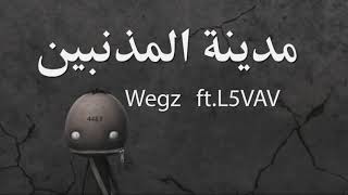 Wegz  Madinat El Moznbeen ft L5VAV  ويجز و الفايڤ  مدينة المذنبين Unofficial Animated Video [upl. by Messere]