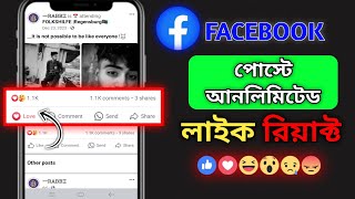 How To Get Unlimited Likes In Facebook😱Facebook Auto Liker 2024 [upl. by Amar]