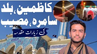 Kazmain Samrah Musaib amp Balad ki Ziaraat  Part 7  vlog iraq [upl. by Etiuqal108]