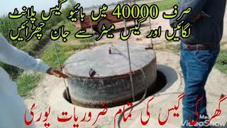 How To Make BioGas Plant for Domestic Use Bio Gas Plant In PakistanBioGas Plant for commercial use [upl. by Tronna]