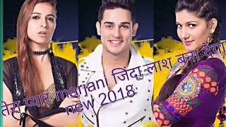 New 2018 तेरा प्यार marjani जिंदा लाश बना देगाnew 2018 [upl. by Malinin706]