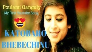 Kotobaro Bhebechinu I Rabindra Sangeet New Version I Poulami Ganguly I Latest Bangla Gan [upl. by Anum]