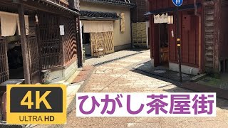 石川 金沢 ひがし茶屋街 散歩 4K60p [upl. by Argus]