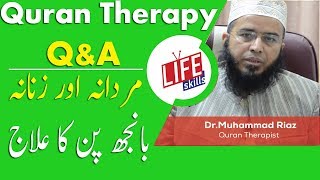 Alzheimers Disease Polycystic ovary Varicocele Sugar  QampA Quran Therapy  Life Skills TV [upl. by Trebron]