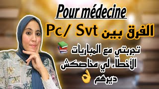 أحسن شعبة pcsvtلدراسة الطب  الأخطاء لي درت فالكونكور  Concours médecine📚👌 [upl. by Cired]