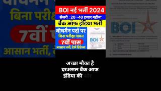 Bank of India Notification 2024 Out  Bank of India Specialist Officer Notification bankjobs bank [upl. by Niamrej264]