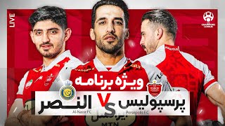 ویژه برنامه دیدار پرسپولیس و النصر عربستان [upl. by Adrahc]