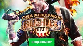 BIOSHOCK  Сюжет Вкратце [upl. by Neerom865]