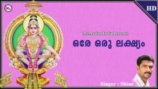 ഒരേ ഒരു ലക്ഷ്യം  ORE ORU LAKSHYAM  Ayyappa Devotional Song Malayalam  Shine Sreenivas [upl. by Gabbey]