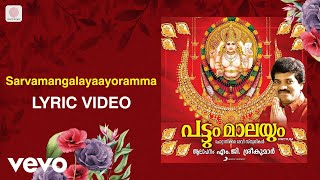 Pattum Maalayum  Sarvamangalayaayoramma Lyric  Mohandas  Malayalam Devotional Songs [upl. by Sheets]