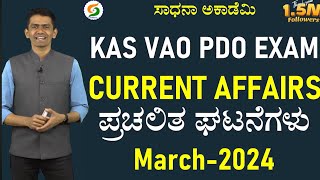 KAS VAO and PDO  Current Affairs  March 2024  Economic Survey  Manjunatha B SadhanaAcademy [upl. by Aihcropal]