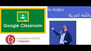 Google Classroom كيفية إستخدامRosabelle CHEDIDTutorials [upl. by Chadburn]