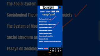 Sociology Sociology Important Books  Talcott parsons books [upl. by Lucania]