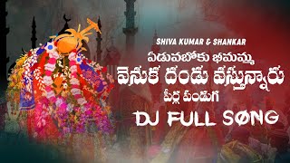 EDAVABOKU BHEEMAMMA PEERLA PANDUGA DJ SONG  MOHARAM SONGS  SHANKAR  SHIVAKUMAR [upl. by Inan698]